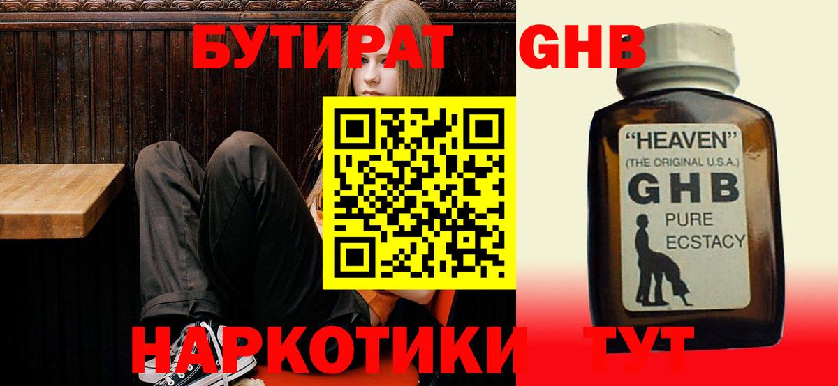 БУТИРАТ бутандиол  БУТИРАТ  Тихорецк  Вход с VPN 