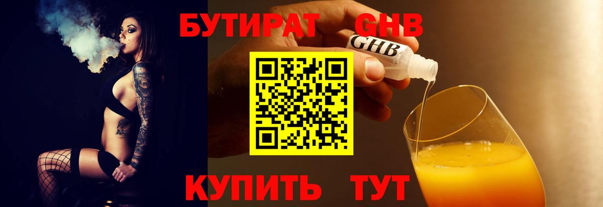 БУТИРАТ бутик Тихорецк