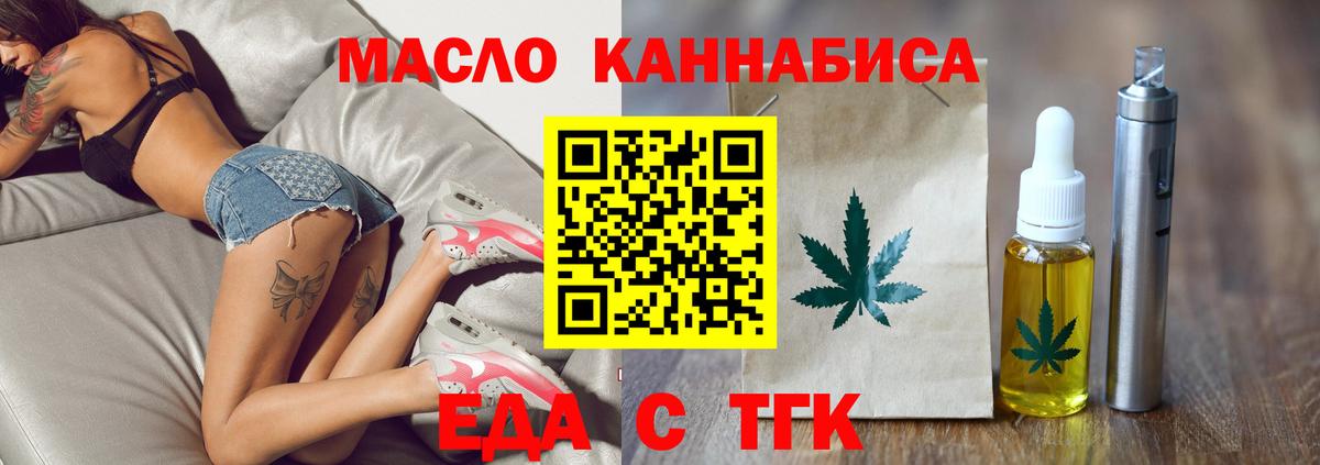 Еда ТГК конопля  Вход с VPN  Тихорецк 
