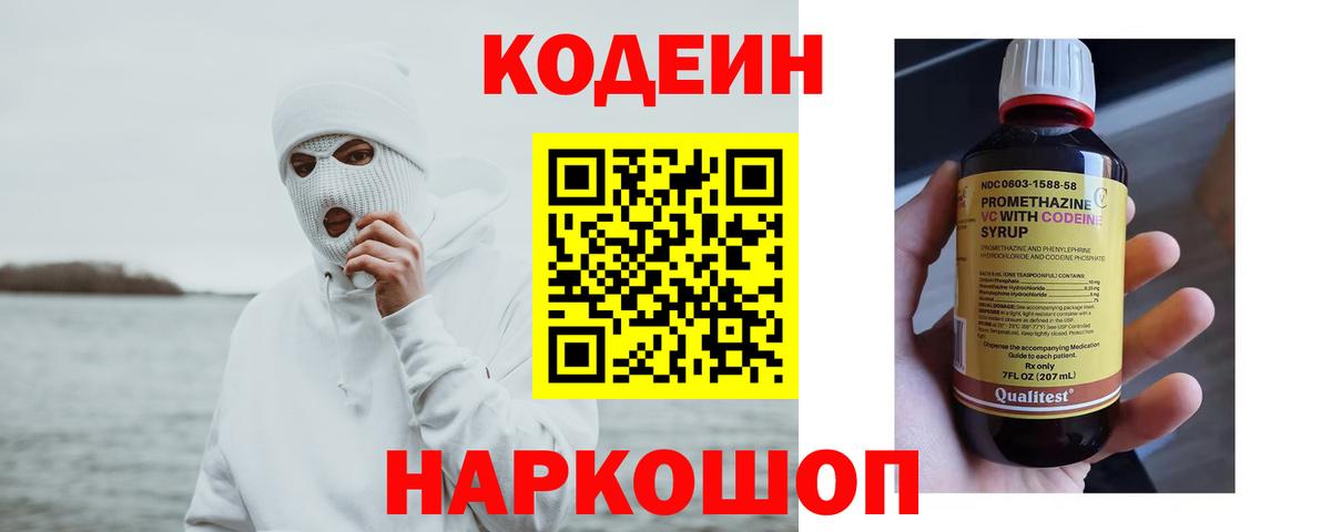 Тихорецк  Кодеин Purple Drank  Codein напиток Lean (лин)  Вход с VPN 