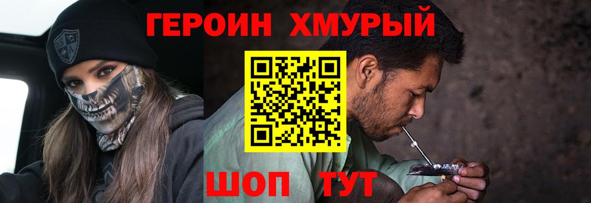 Героин герыч  Вход с VPN  Героин  Тихорецк 