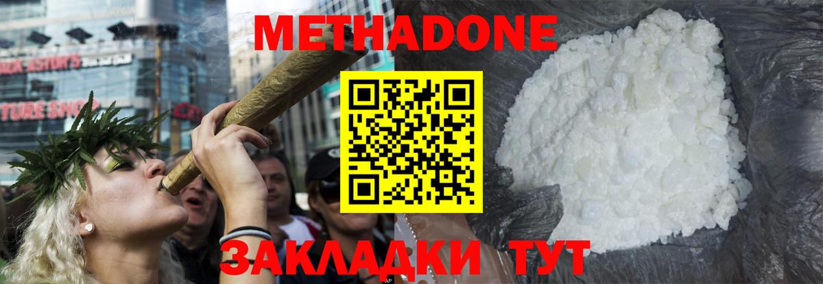 МЕТАДОН белоснежный Тихорецк